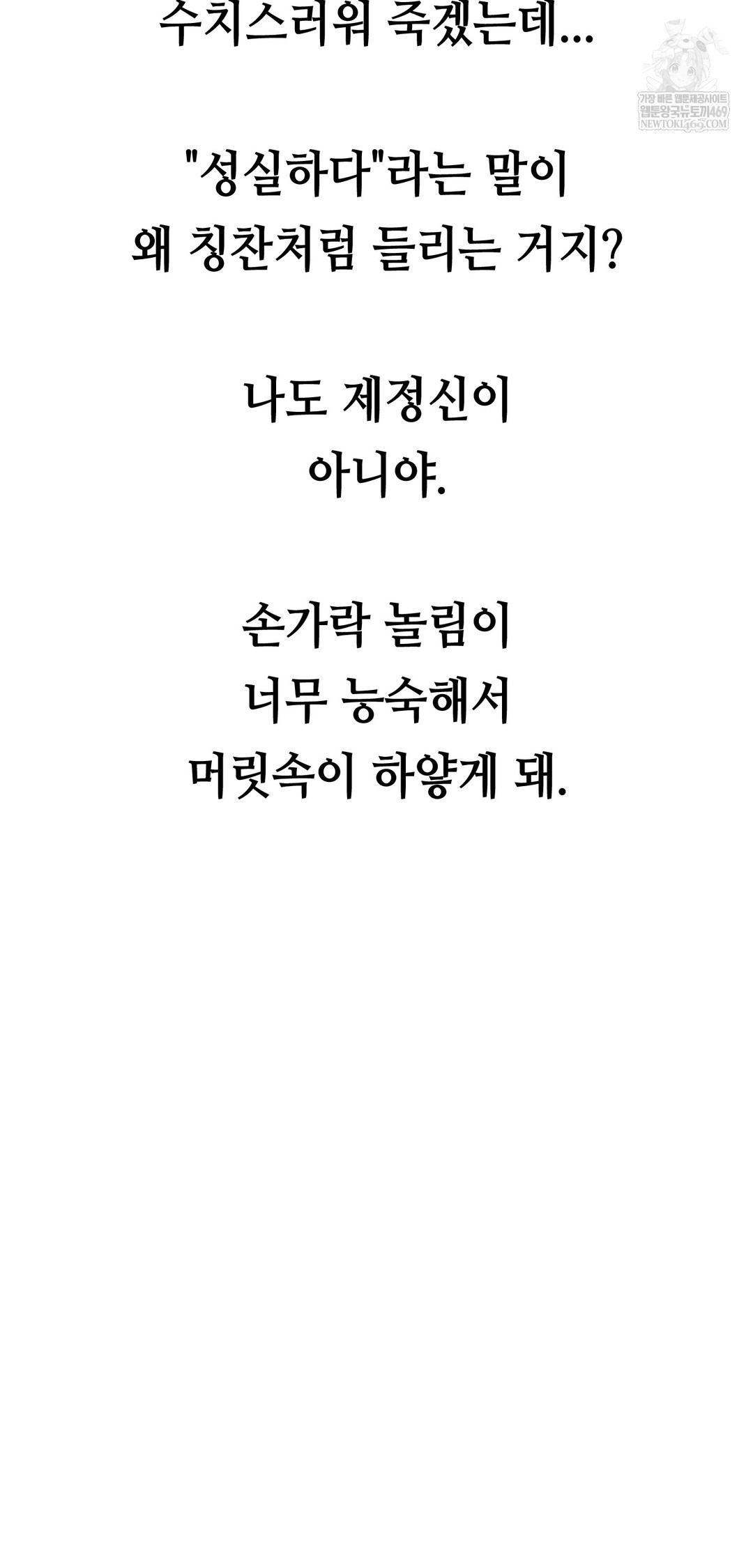 Drunken Maniac Raw - Chapter 79 [photo 15] - MangaPorn