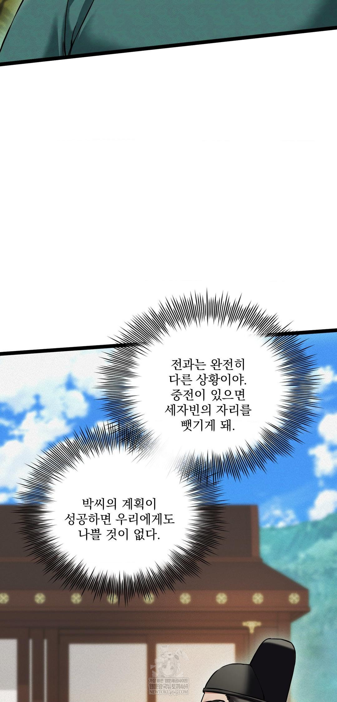 The Man Who Became a Eunuch Raw - Chapter 15 [photo 53] - MangaPorn