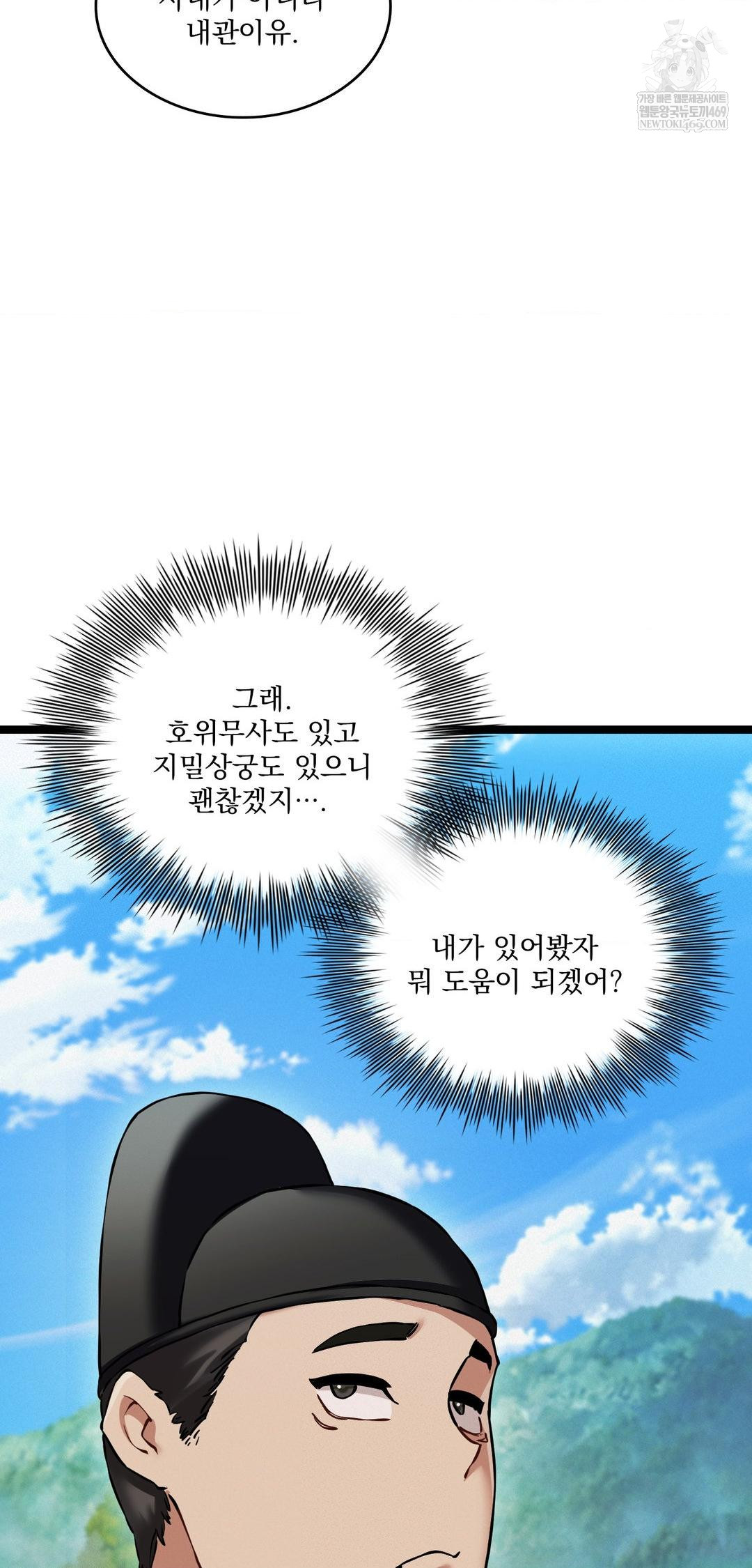 The Man Who Became a Eunuch Raw - Chapter 15 [photo 64] - MangaPorn