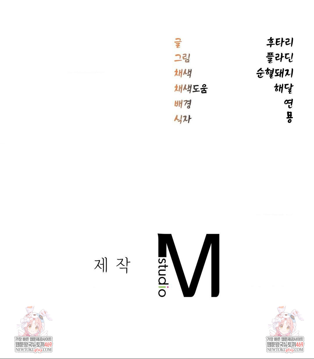 The Man Who Became a Eunuch Raw - Chapter 15 [photo 72] - MangaPorn