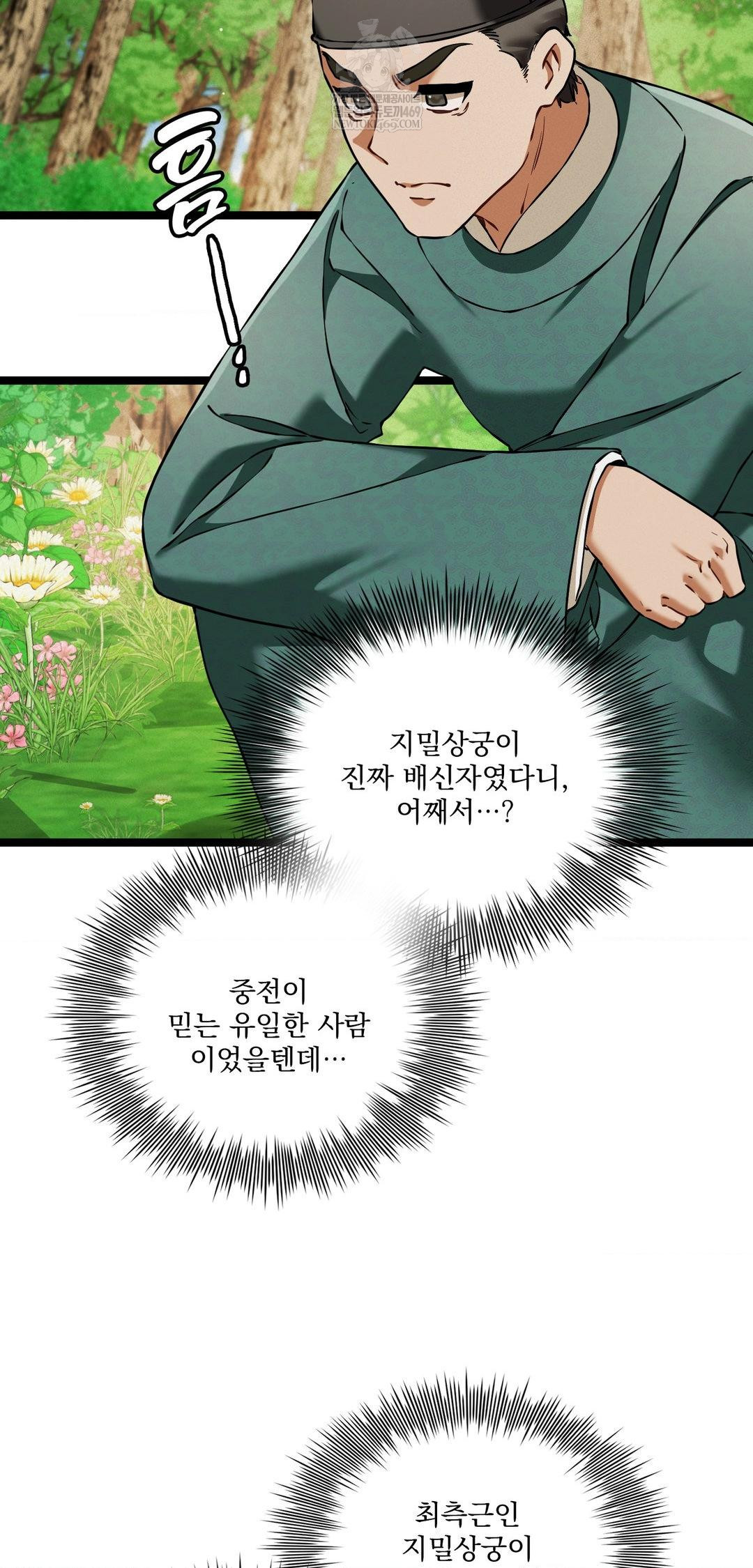 The Man Who Became a Eunuch Raw - Chapter 16 [photo 2] - MangaPorn