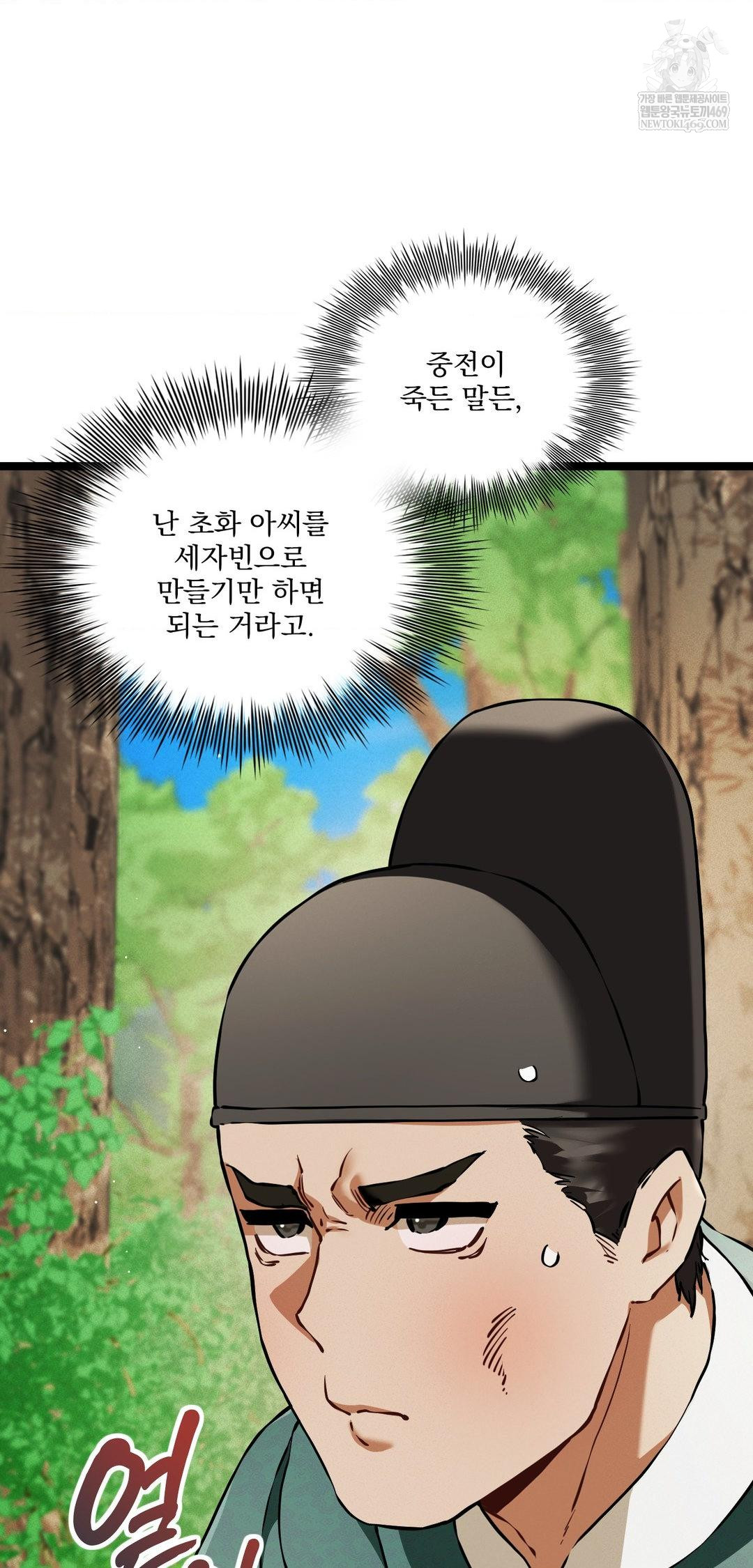 The Man Who Became a Eunuch Raw - Chapter 16 [photo 5] - MangaPorn