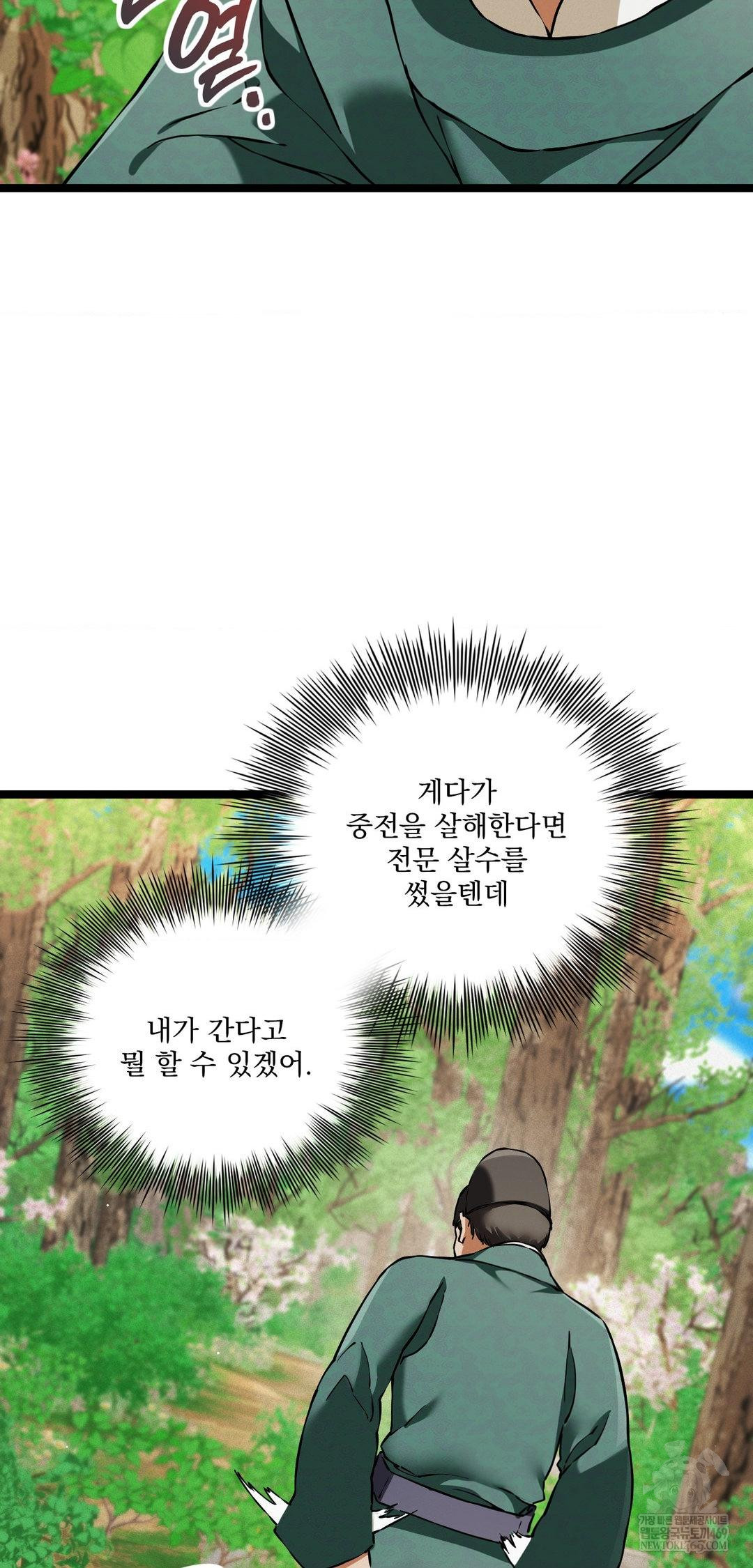 The Man Who Became a Eunuch Raw - Chapter 16 [photo 6] - MangaPorn