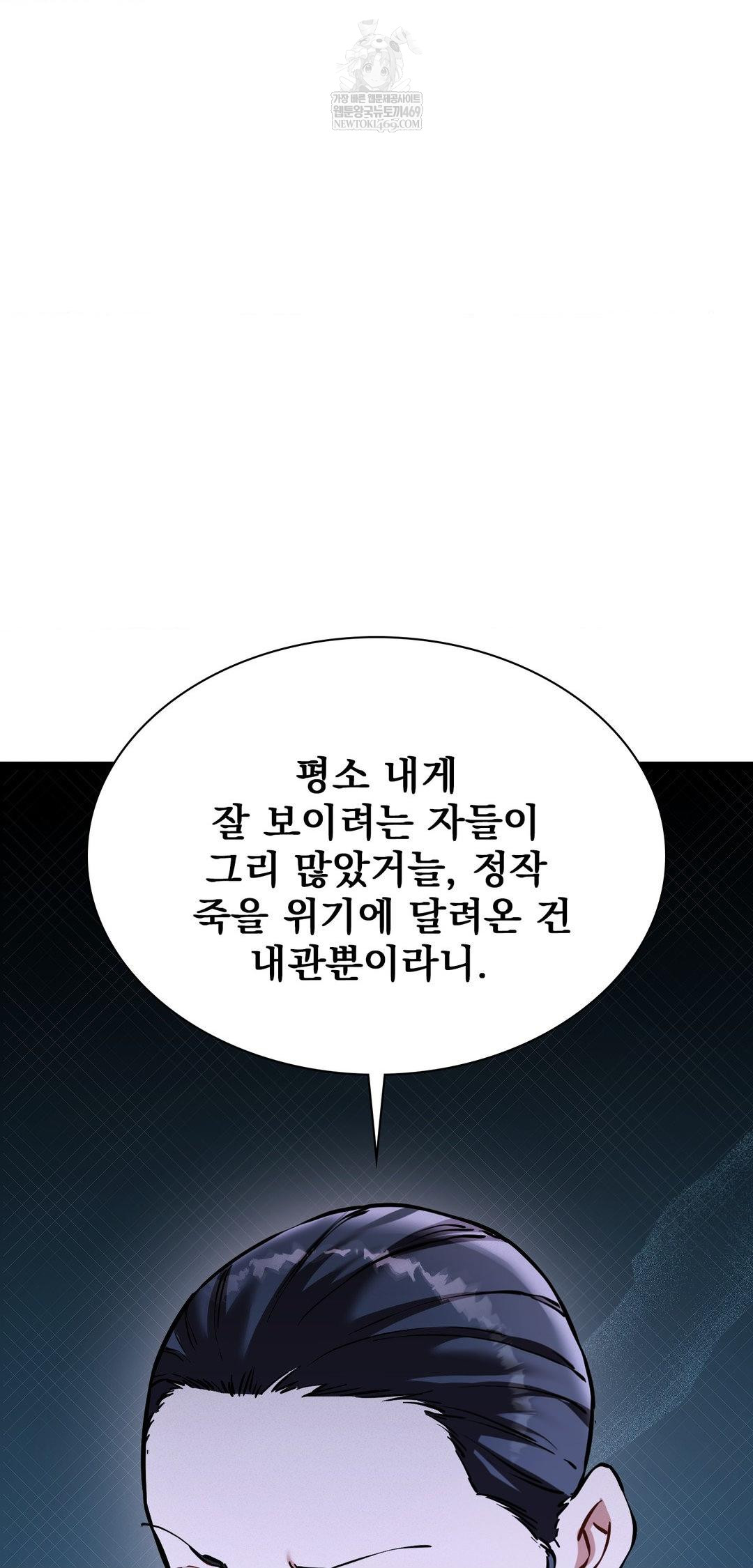 The Man Who Became a Eunuch Raw - Chapter 16 [photo 66] - MangaPorn