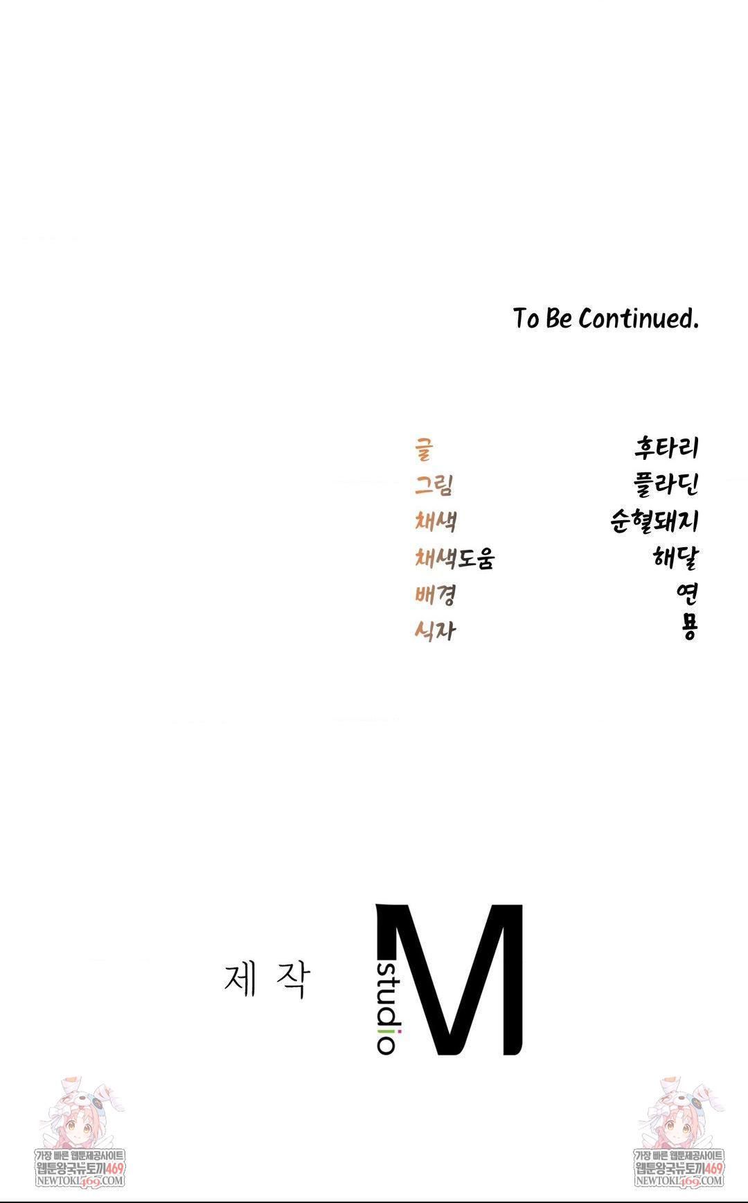 The Man Who Became a Eunuch Raw - Chapter 16 [photo 83] - MangaPorn