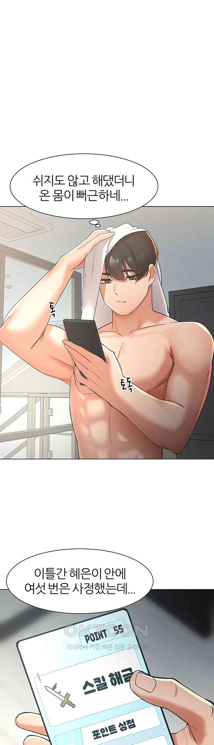 The Protagonist Gets Stronger When He Fucks the Female Hunter Raw - Chapter 12 [photo 28] - MangaPorn