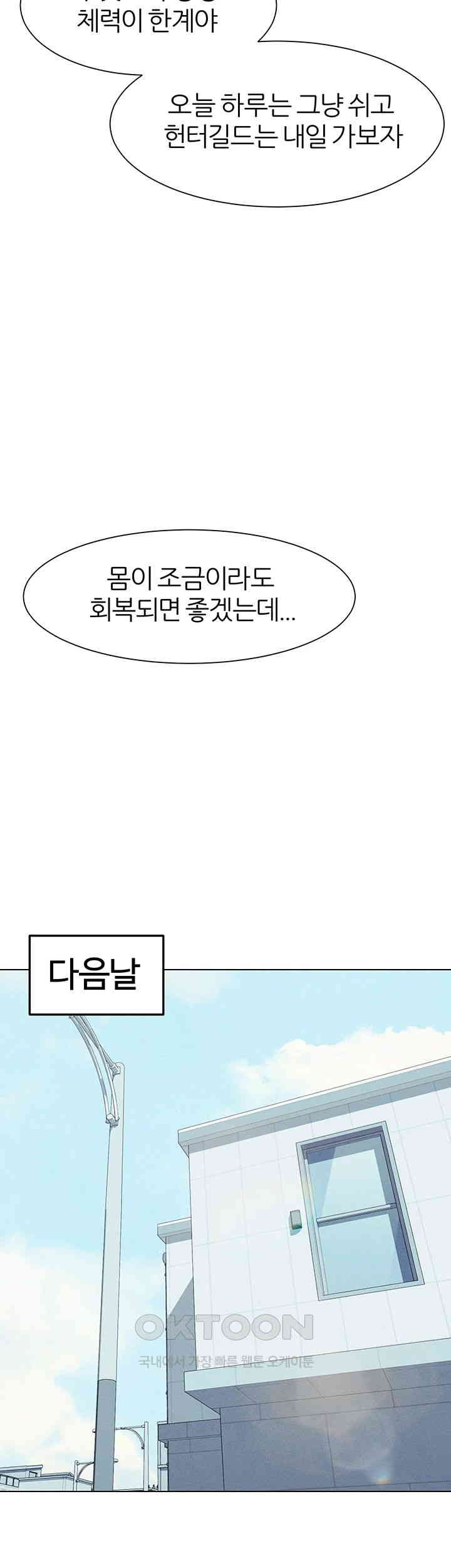 The Protagonist Gets Stronger When He Fucks the Female Hunter Raw - Chapter 12 [photo 33] - MangaPorn