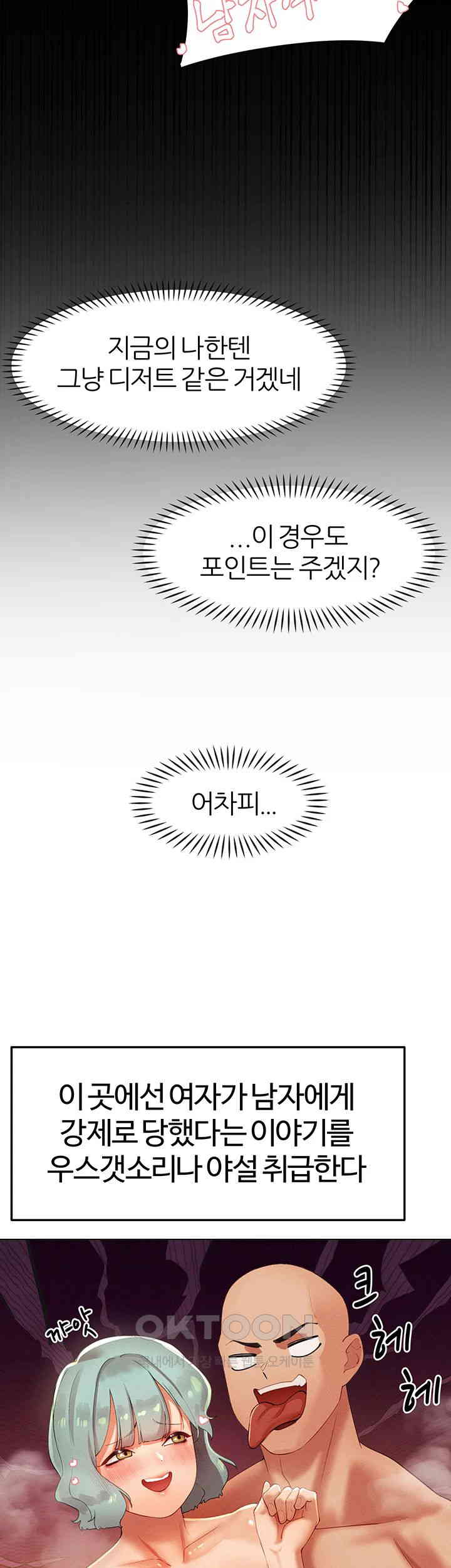 The Protagonist Gets Stronger When He Fucks the Female Hunter Raw - Chapter 12 [photo 46] - MangaPorn