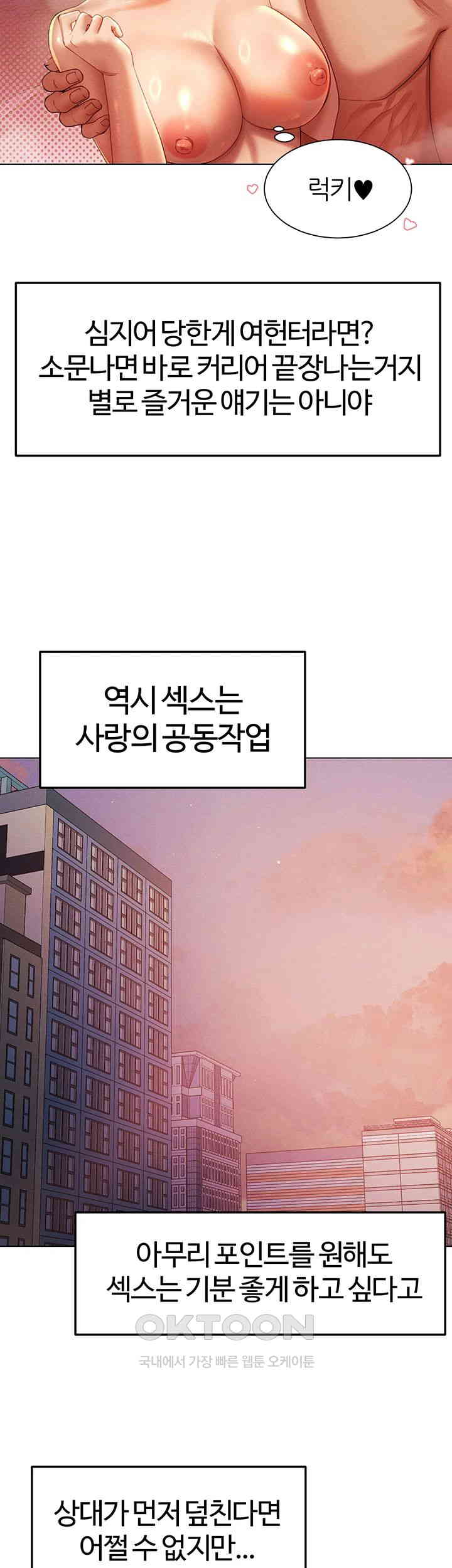 The Protagonist Gets Stronger When He Fucks the Female Hunter Raw - Chapter 12 [photo 47] - MangaPorn