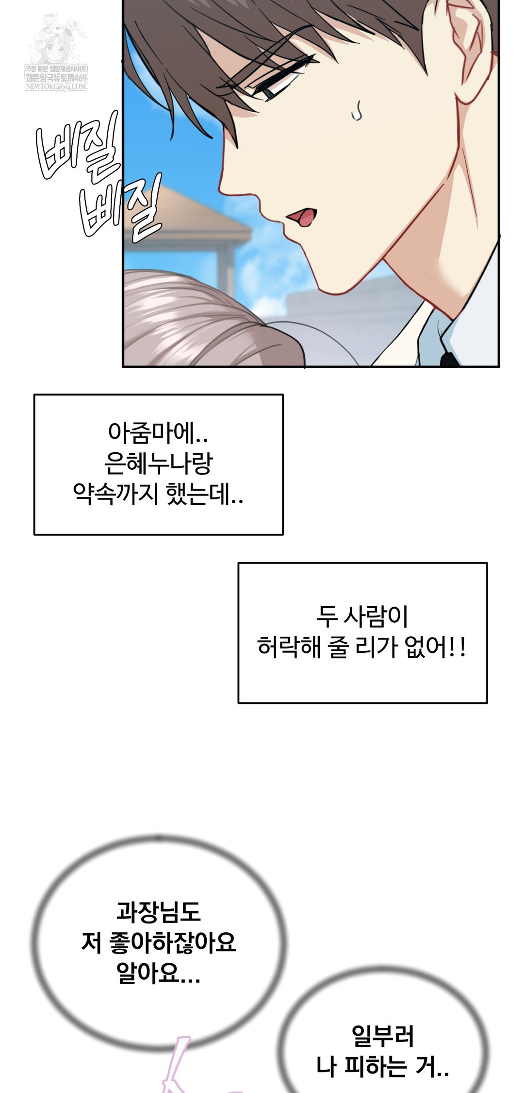 I Can’t Stand It, Sister-in-Law Raw - Chapter 22 [photo 44] - MangaPorn