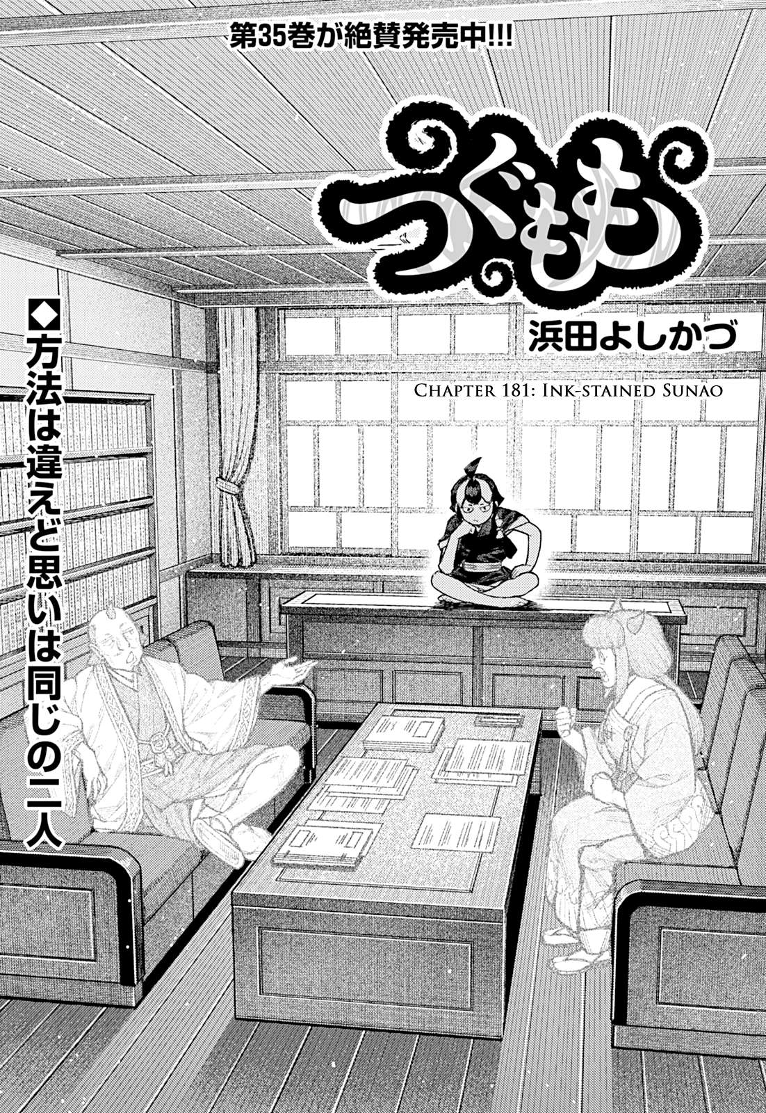 Tsugumomo - Chapter 181 [photo 2] - MangaPorn