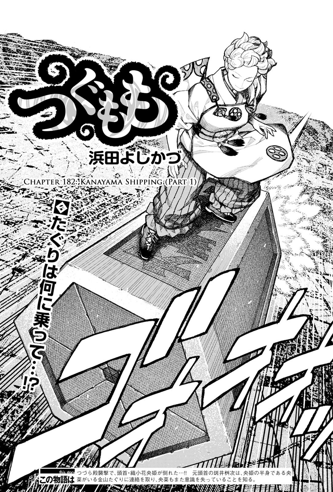 Tsugumomo - Chapter 182.1 [photo 2] - MangaPorn