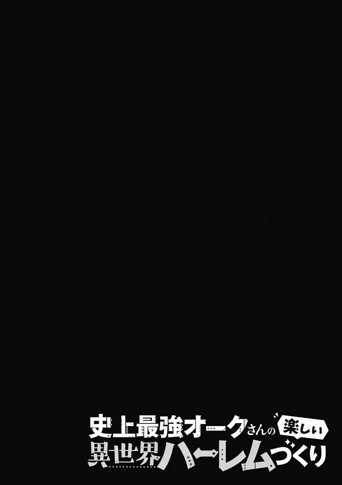 Shijou Saikyou Orc-san no Tanoshii Tanetsuke Harem Zukuri - Chapter 113.2 [photo 24] - MangaPorn