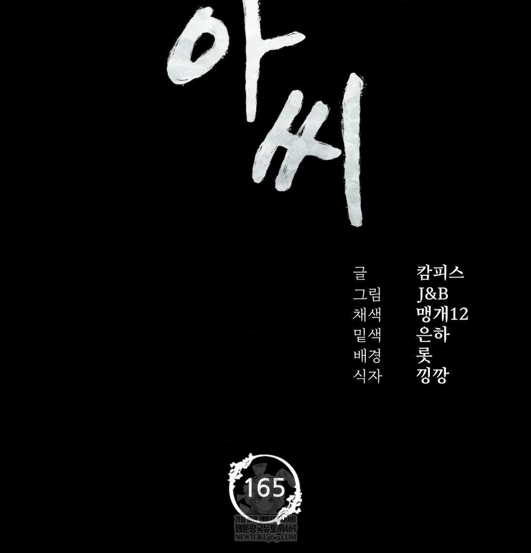 Madam Raw - Chapter 165 [photo 10] - MangaPorn