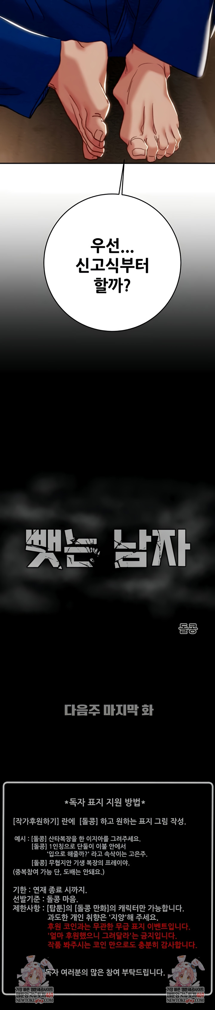 The Man Who Devours Raw - Chapter 92 [photo 14] - MangaPorn