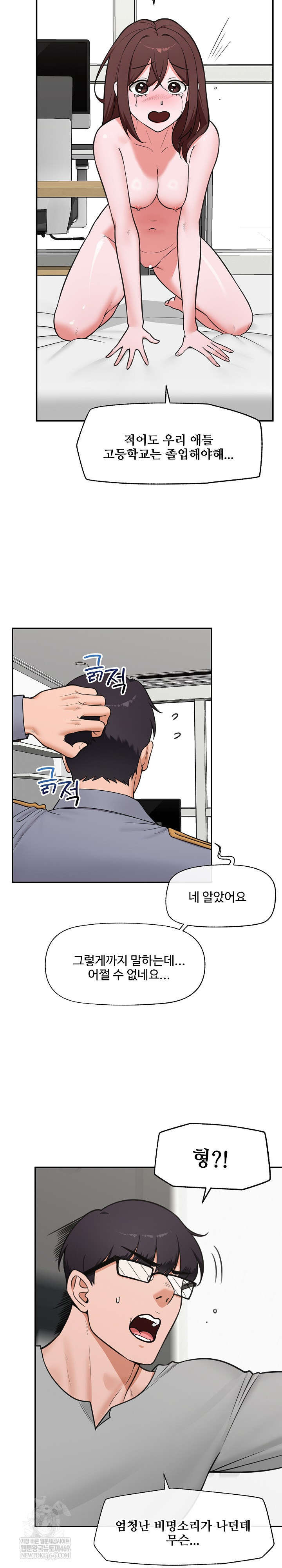 Hypnotist Security Guard Raw - Chapter 82 [photo 13] - MangaPorn