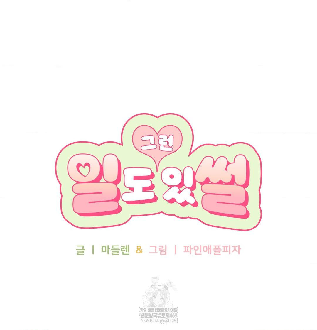 That Kind of Thing Happened Raw - Chapter 35 [photo 27] - MangaPorn