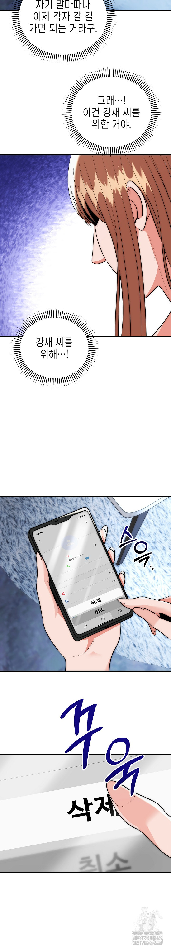 The Foremost Pillar, The Mighty Bird of Strength Raw - Chapter 34 [photo 12] - MangaPorn