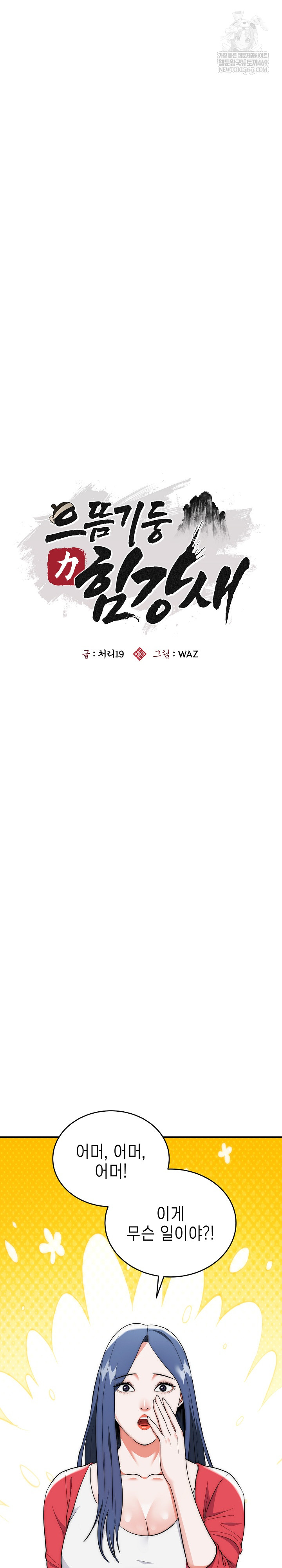 The Foremost Pillar, The Mighty Bird of Strength Raw - Chapter 34 [photo 13] - MangaPorn