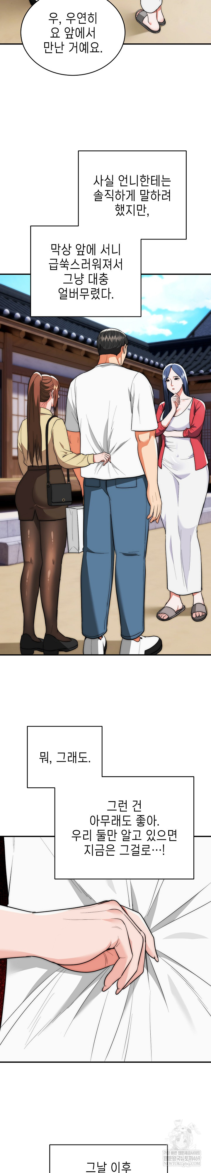 The Foremost Pillar, The Mighty Bird of Strength Raw - Chapter 34 [photo 15] - MangaPorn