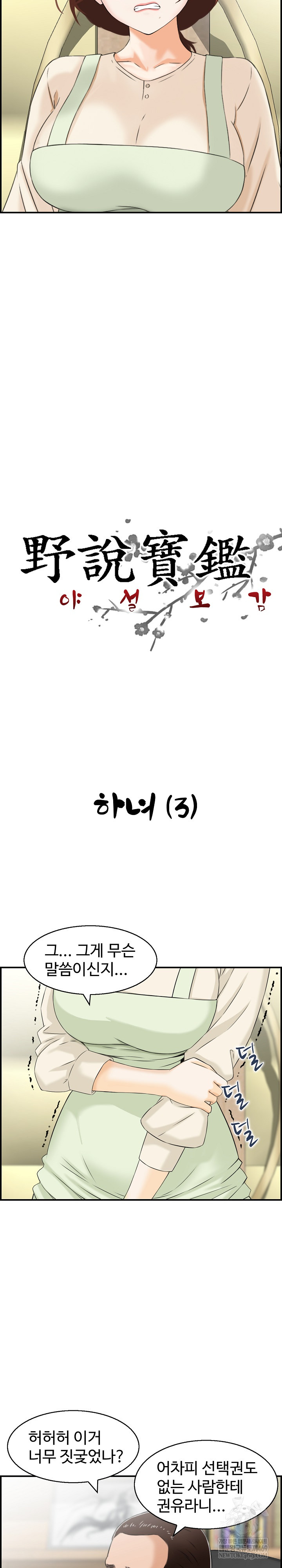 Compendium of Erotic Stories Raw - Chapter 33 [photo 3] - MangaPorn