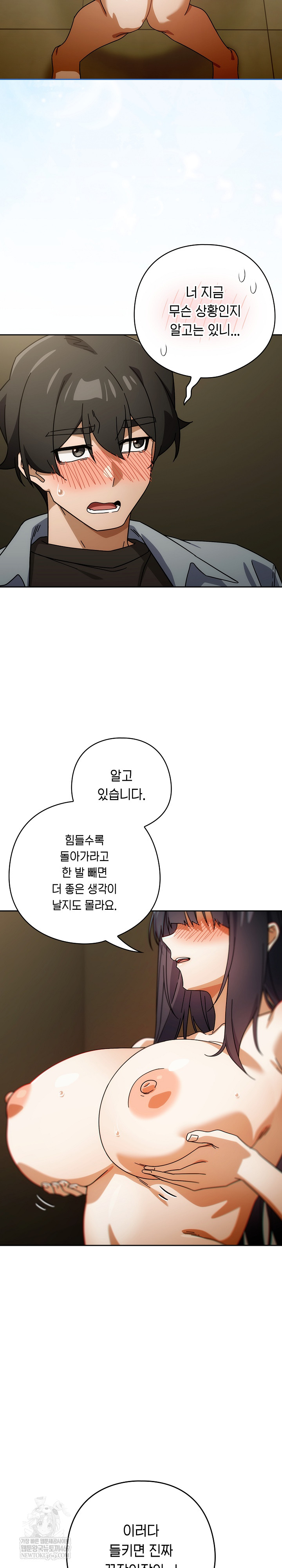 Swichon Raw - Chapter 83 [photo 20] - MangaPorn