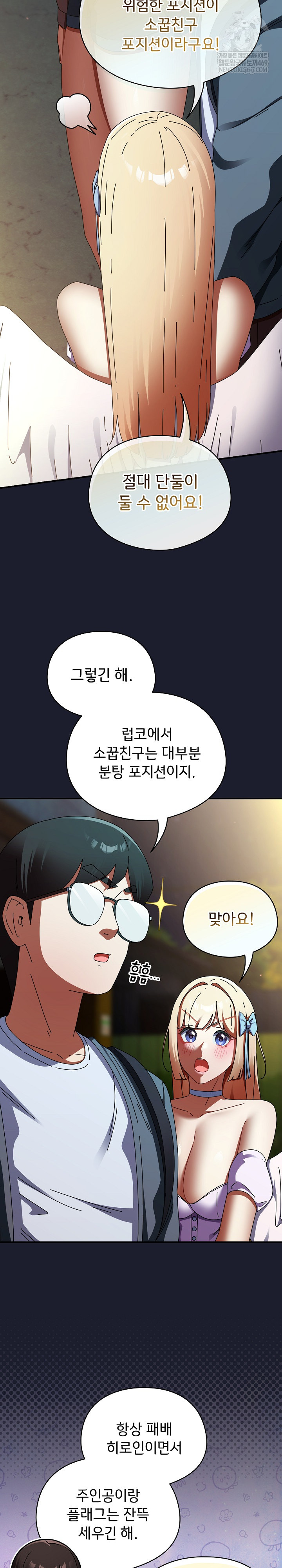 Take a Photo of Me Raw - Chapter 31 [photo 6] - MangaPorn