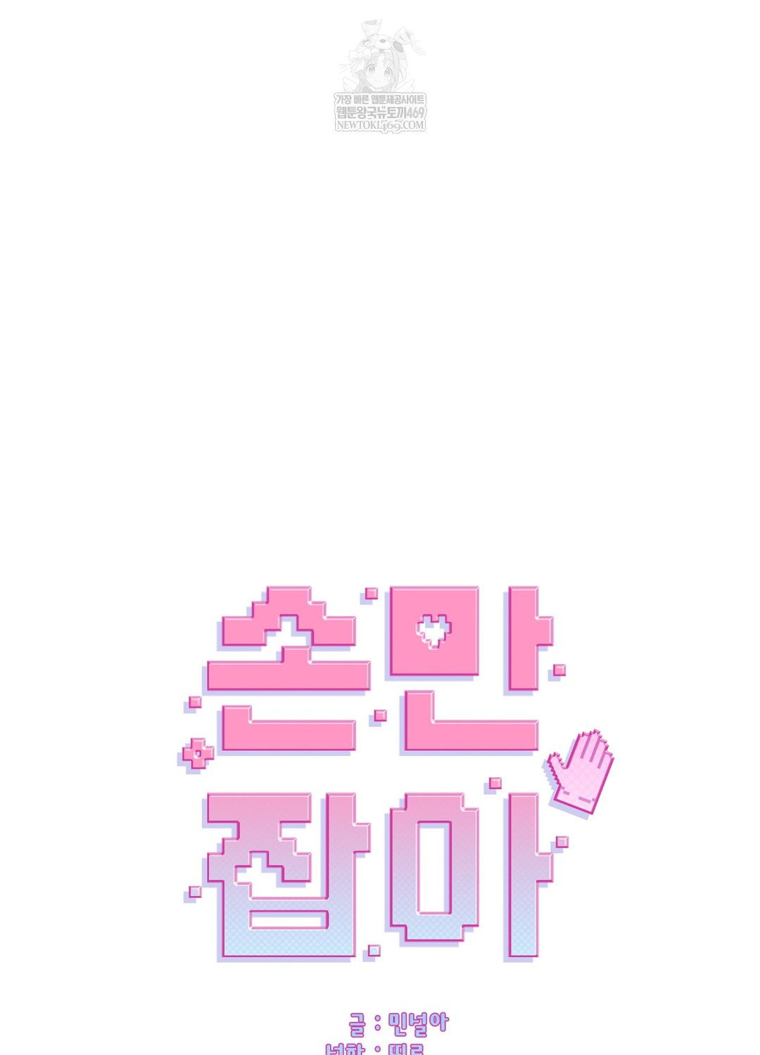 Just Hold My Hand Raw - Chapter 21 [photo 61] - MangaPorn