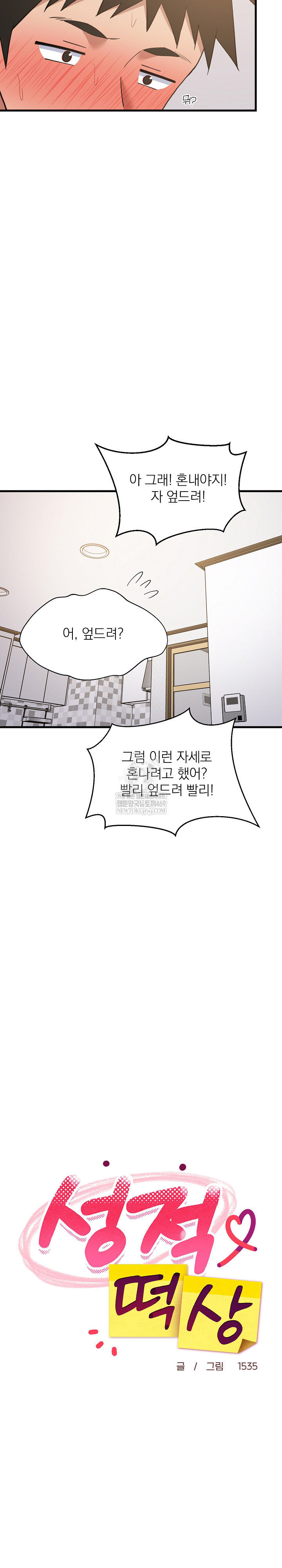 College Grades Skyrocketing Raw - Chapter 90 [photo 10] - MangaPorn