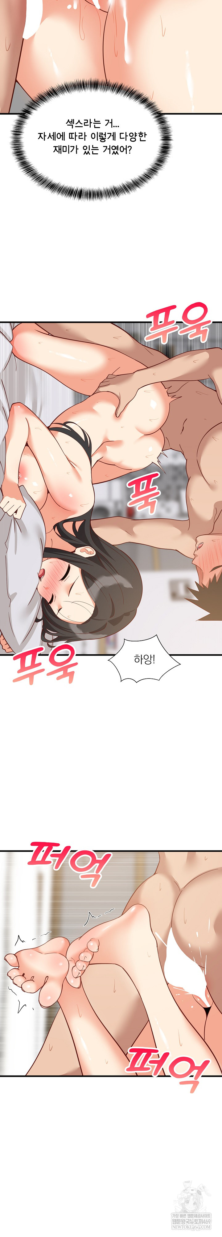 College Grades Skyrocketing Raw - Chapter 90 [photo 16] - MangaPorn