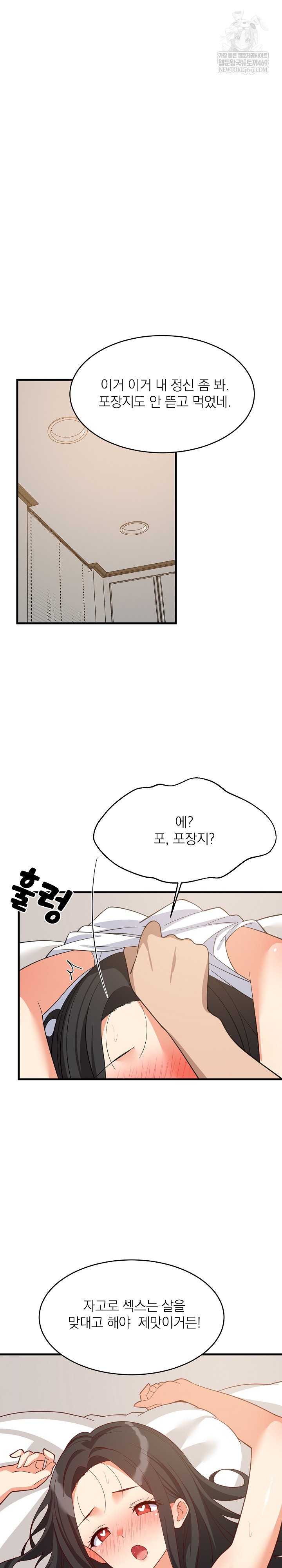 College Grades Skyrocketing Raw - Chapter 90 [photo 2] - MangaPorn