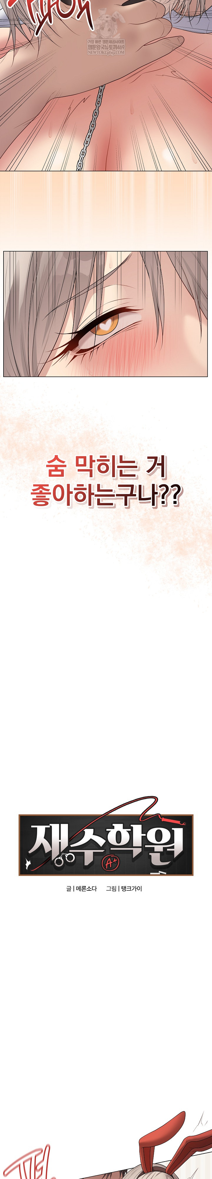 Private Academy Raw - Chapter 53 [photo 3] - MangaPorn