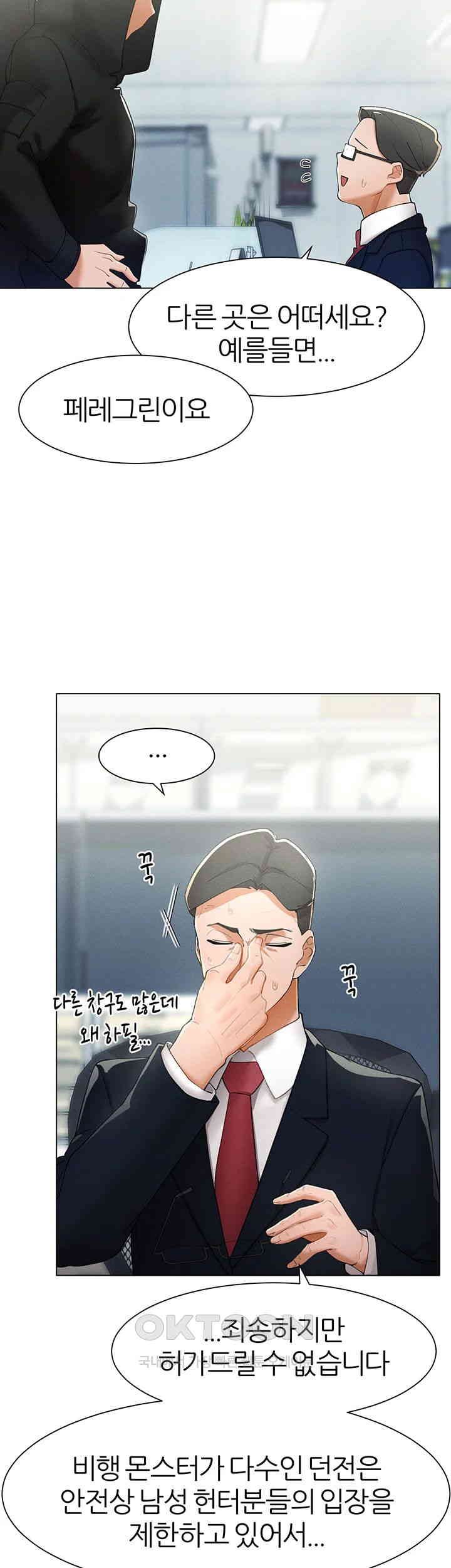 The Protagonist Gets Stronger When He Fucks the Female Hunter Raw - Chapter 13 [photo 10] - MangaPorn