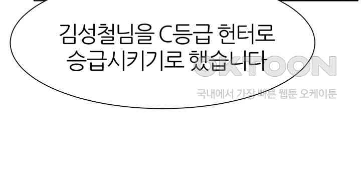 The Protagonist Gets Stronger When He Fucks the Female Hunter Raw - Chapter 13 [photo 38] - MangaPorn