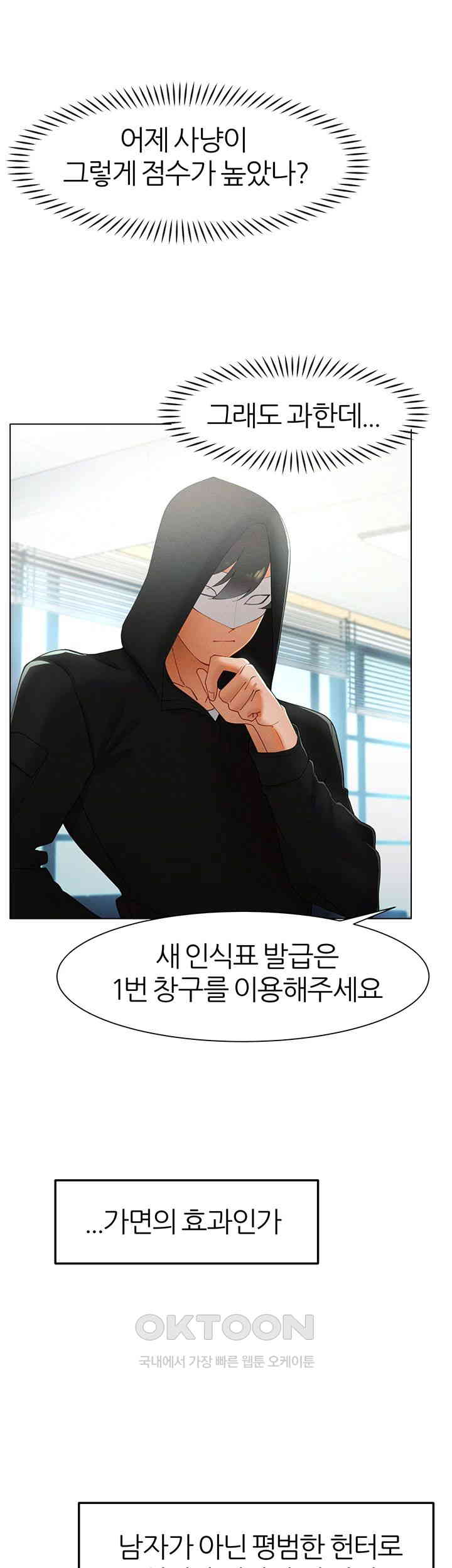 The Protagonist Gets Stronger When He Fucks the Female Hunter Raw - Chapter 13 [photo 39] - MangaPorn