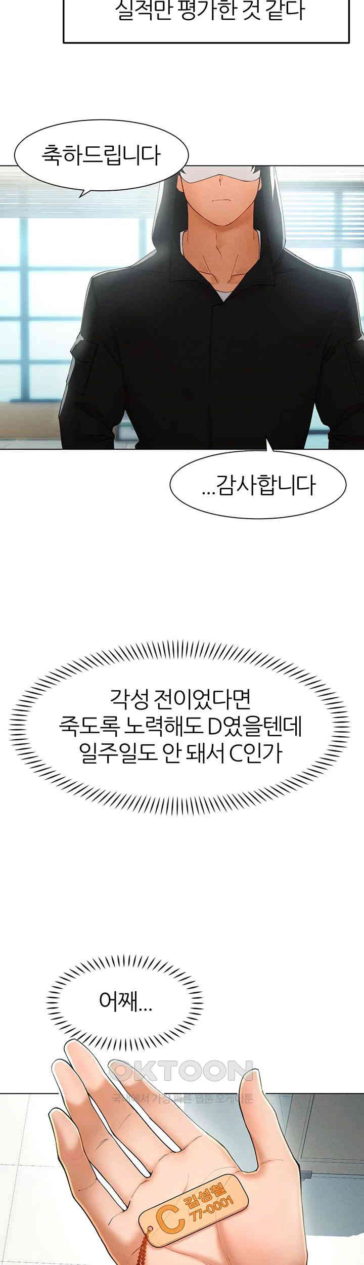 The Protagonist Gets Stronger When He Fucks the Female Hunter Raw - Chapter 13 [photo 40] - MangaPorn