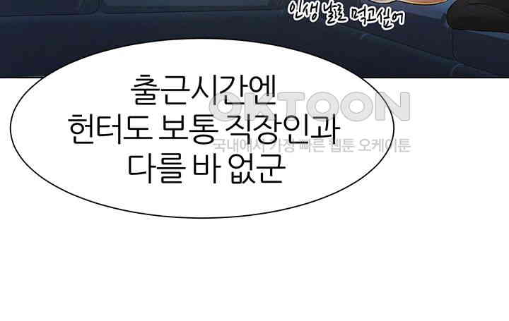 The Protagonist Gets Stronger When He Fucks the Female Hunter Raw - Chapter 13 [photo 8] - MangaPorn