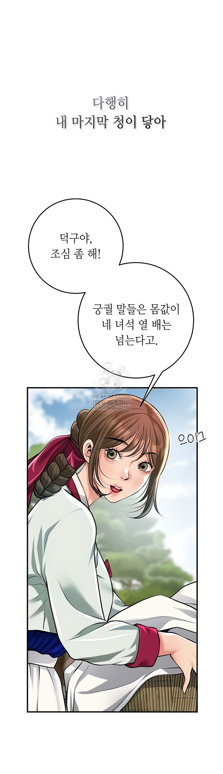 Brothel Raw - Chapter 89 [photo 30] - MangaPorn