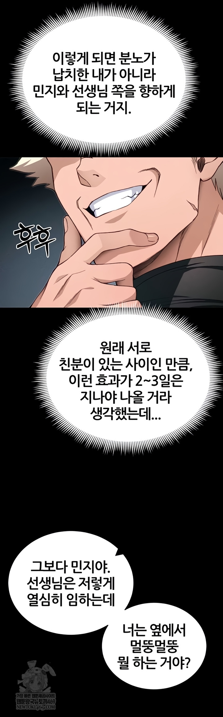 Taming A Female Bully Raw - Chapter 55 [photo 21] - MangaPorn