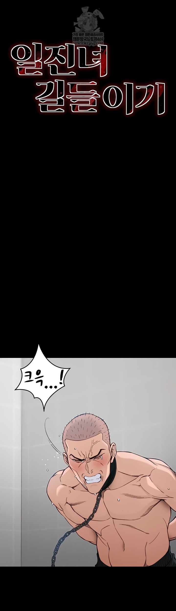 Taming A Female Bully Raw - Chapter 55 [photo 5] - MangaPorn