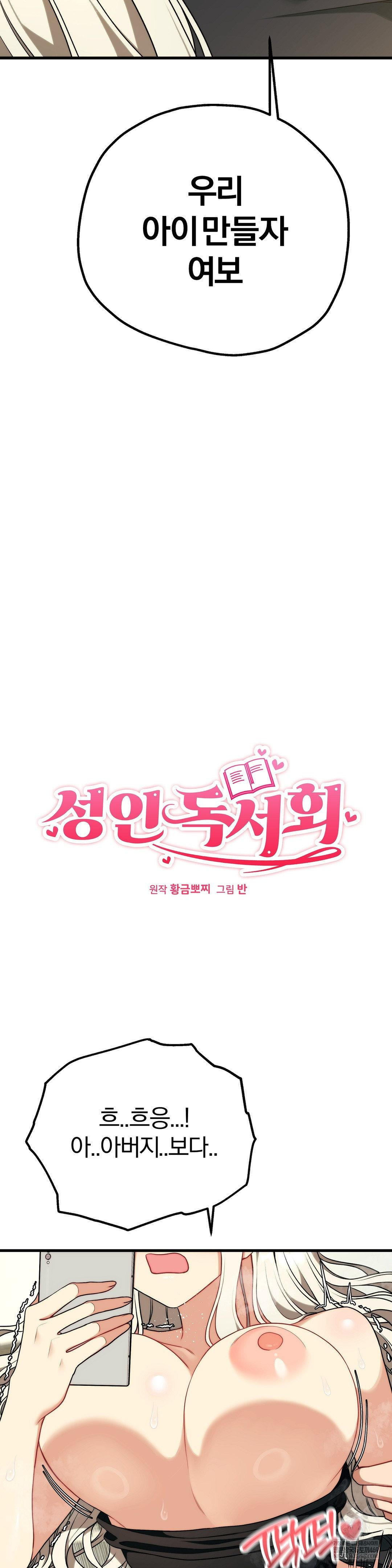 Adult Reading Club Raw - Chapter 50 [photo 4] - MangaPorn