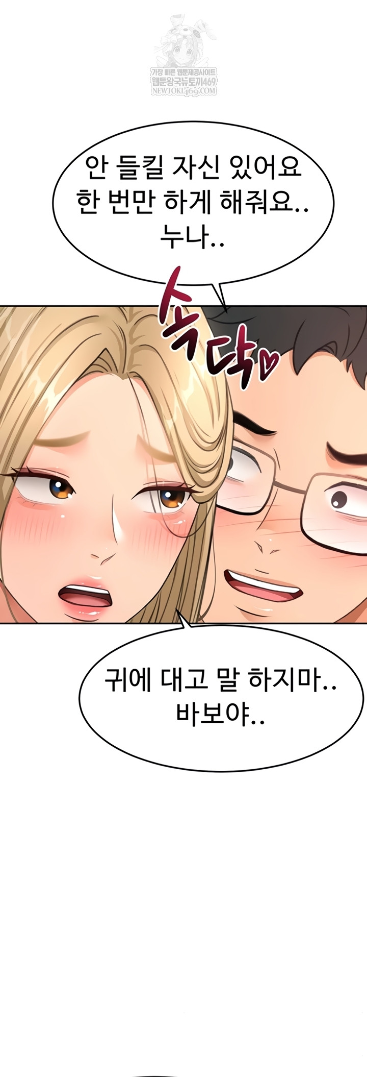 Rooftop Sex King Raw - Chapter 53 [photo 38] - MangaPorn