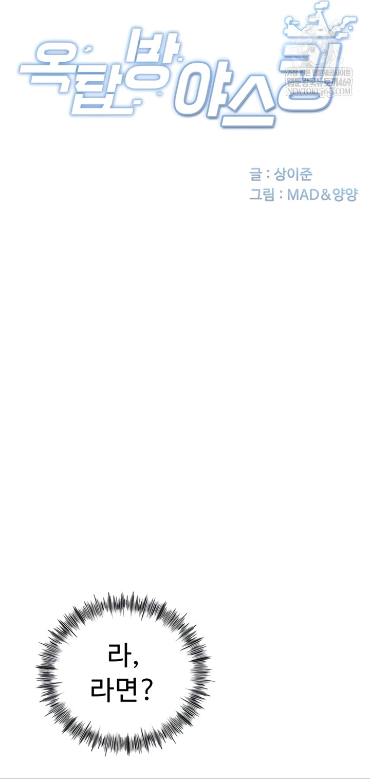 Rooftop Sex King Raw - Chapter 53 [photo 7] - MangaPorn