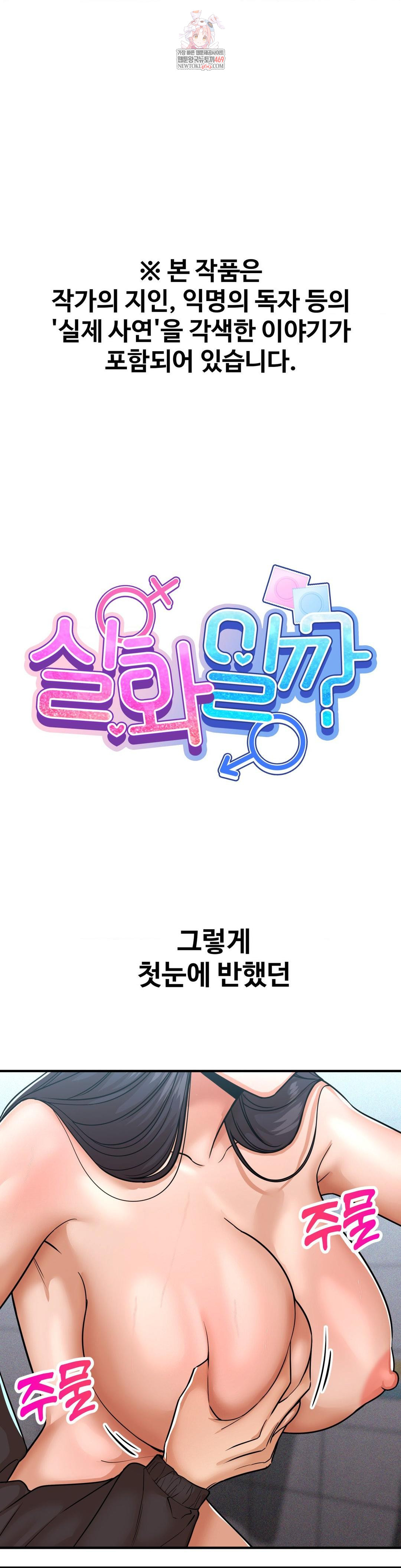 Could it Be True? Raw - Chapter 240 [photo 1] - MangaPorn