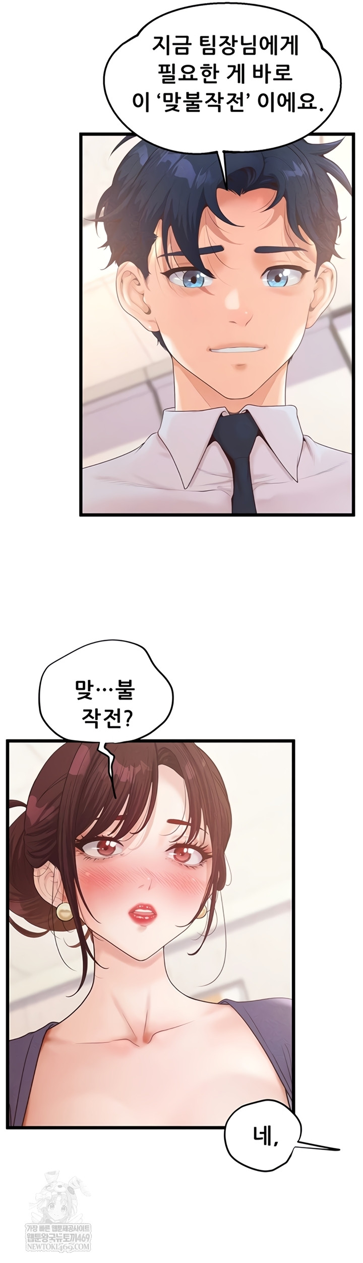 Workplace Relationship Management Raw - Chapter 50 [photo 10] - MangaPorn