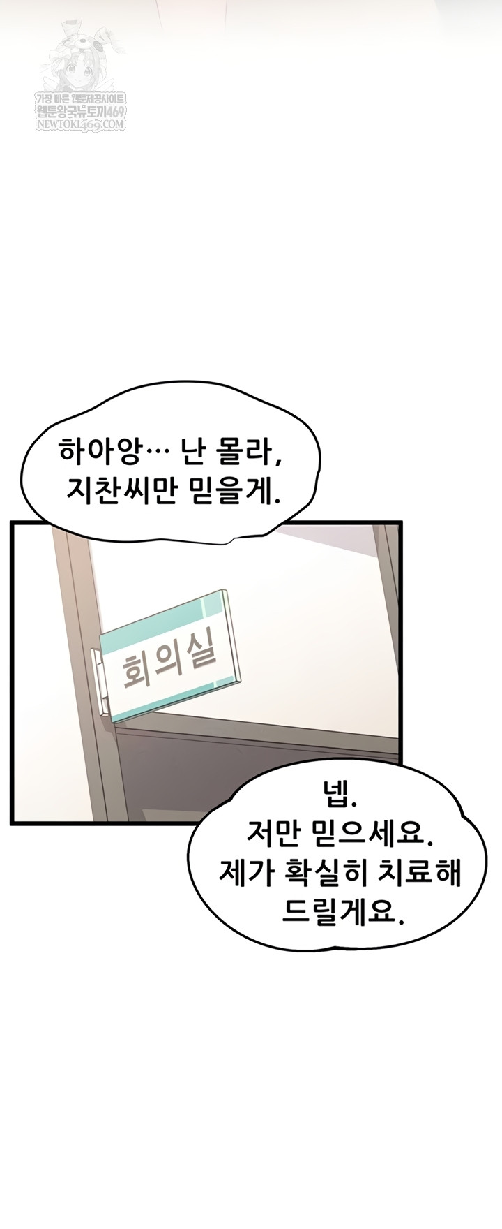Workplace Relationship Management Raw - Chapter 50 [photo 15] - MangaPorn