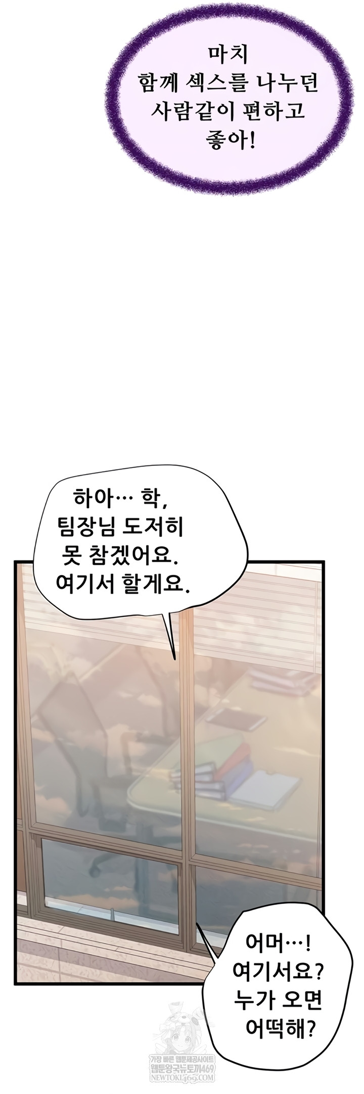 Workplace Relationship Management Raw - Chapter 50 [photo 23] - MangaPorn