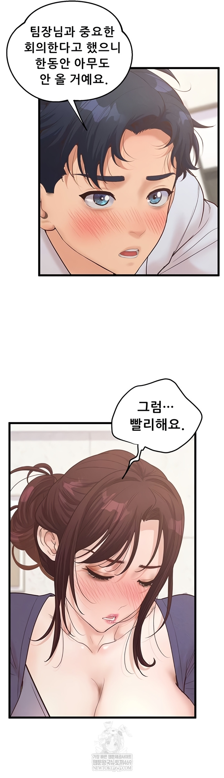 Workplace Relationship Management Raw - Chapter 50 [photo 24] - MangaPorn