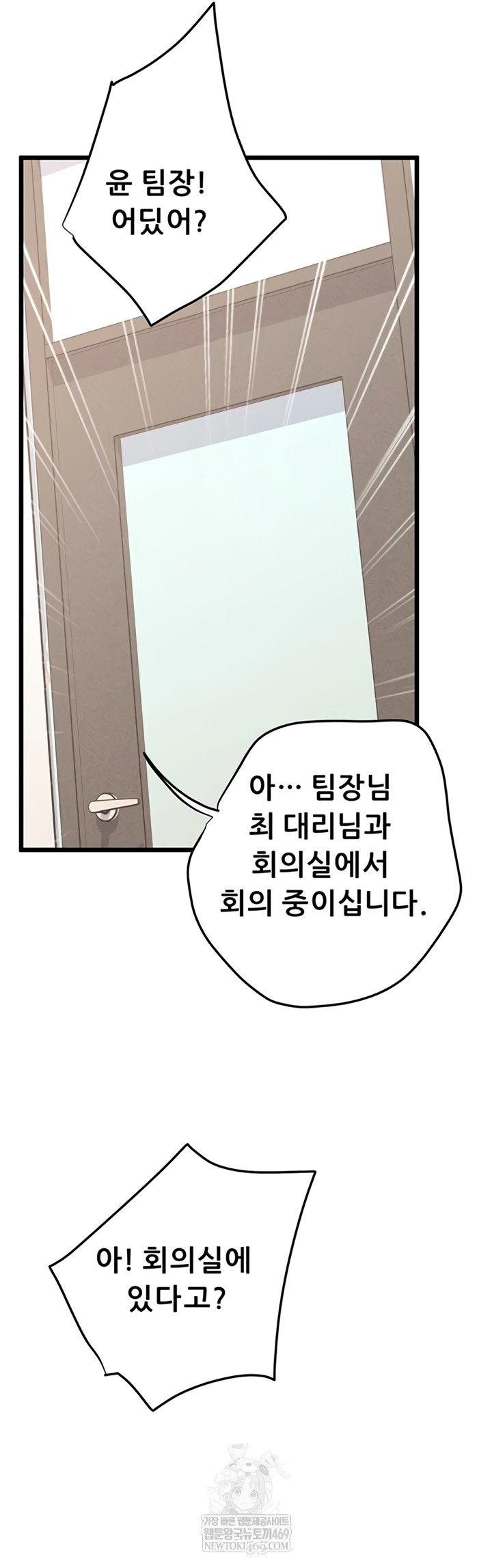 Workplace Relationship Management Raw - Chapter 50 [photo 26] - MangaPorn