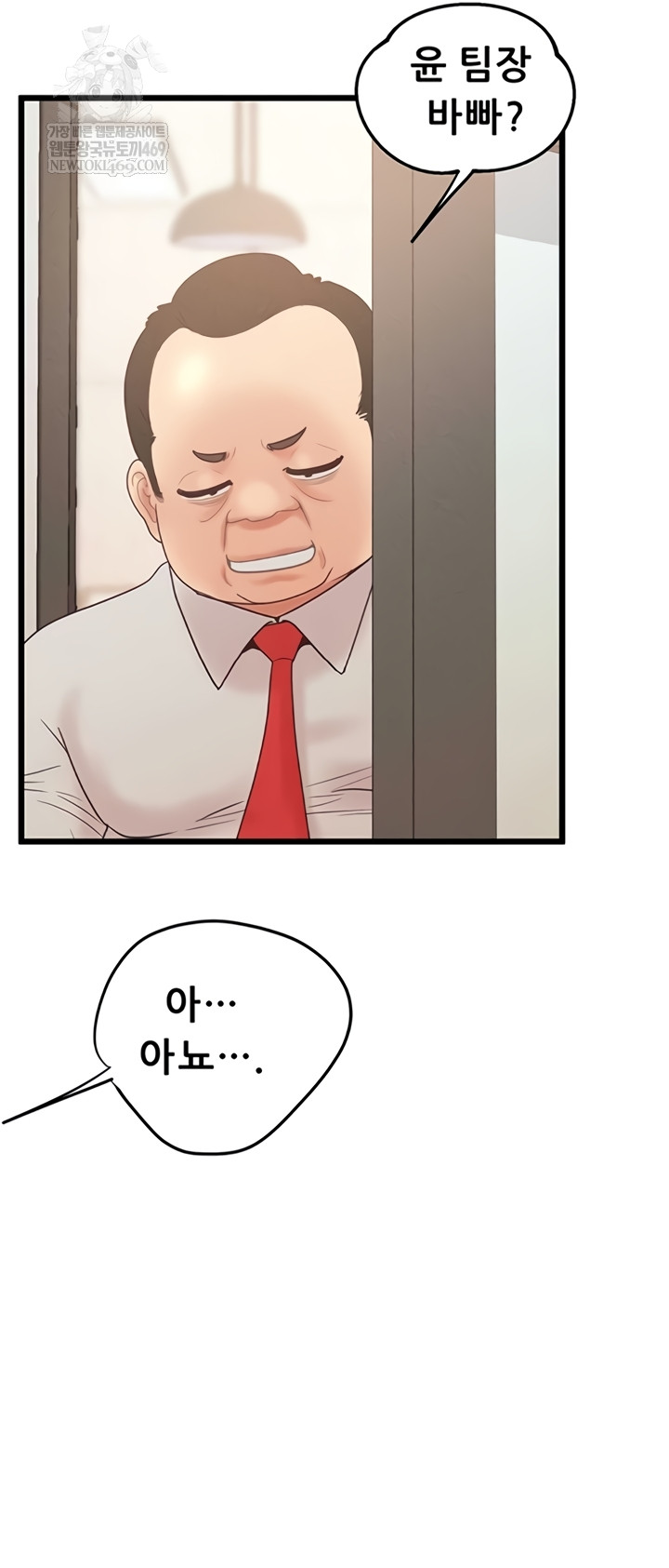 Workplace Relationship Management Raw - Chapter 50 [photo 28] - MangaPorn